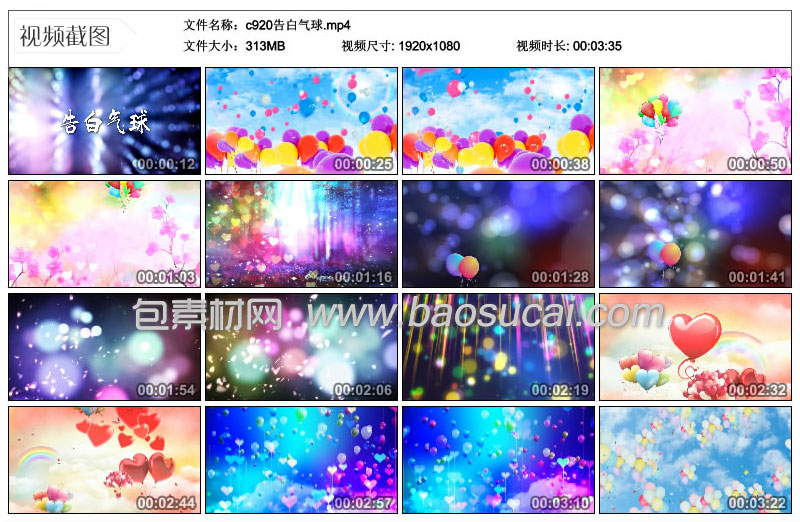 1597048271704717.jpg c920告白气球包素材网.jpg