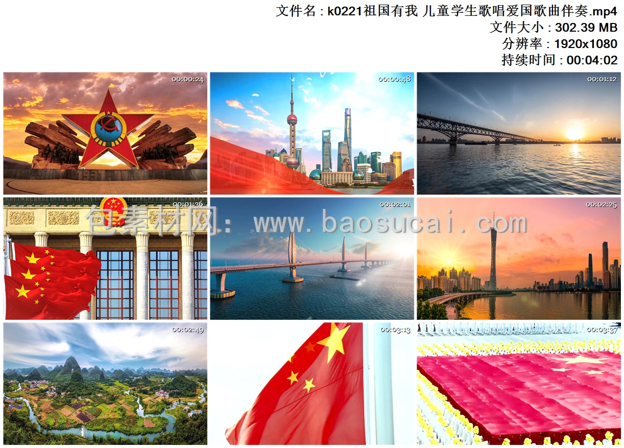 k0221祖国有我 儿童学生歌唱爱国歌曲伴奏.mp4.jpg