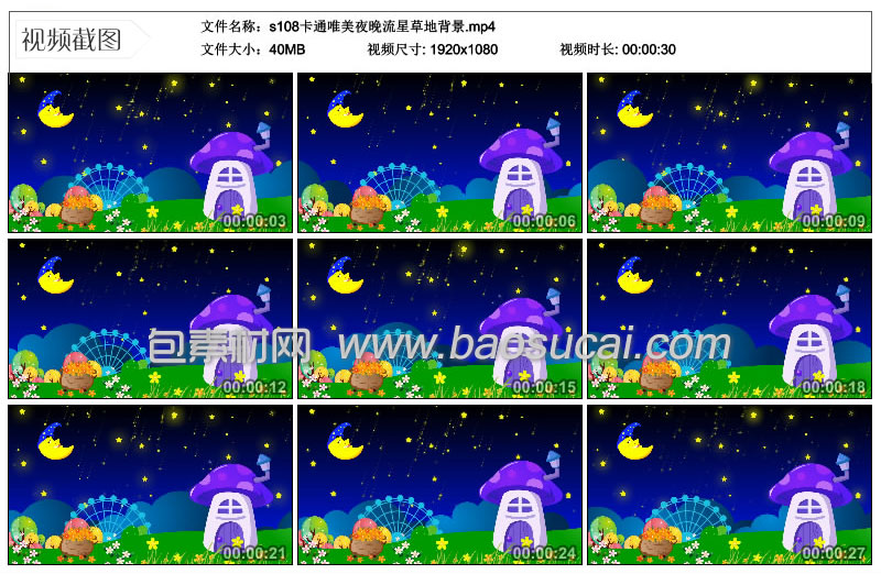 1585062345711957.jpg s108卡通唯美夜晚流星草地背景.jpg