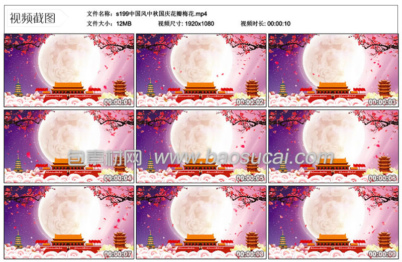 1586833779105128.jpg s199中国风中秋国庆花瓣梅花.jpg