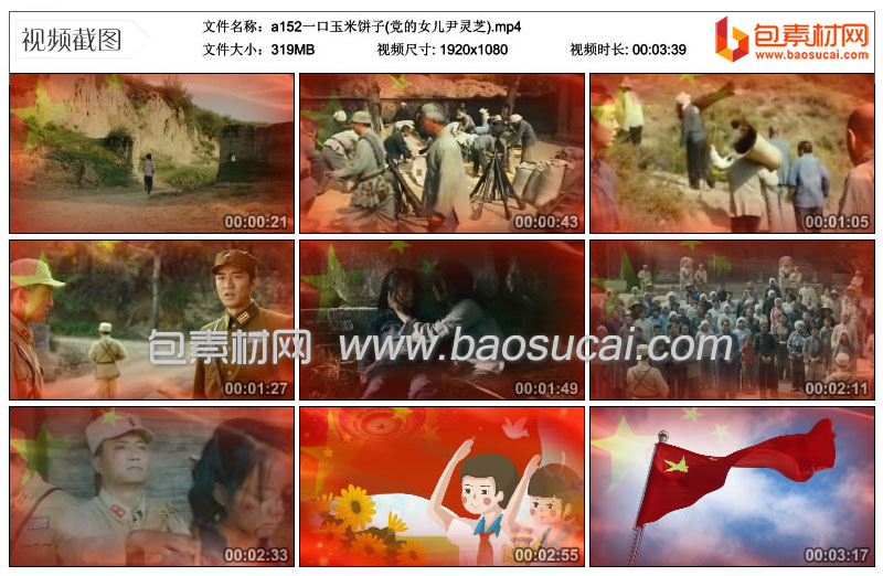 1619965603482178.jpg a152一口玉米饼子(党的女儿尹灵芝).mp4_thumbs_2021.05.02.17_38_57.jpg