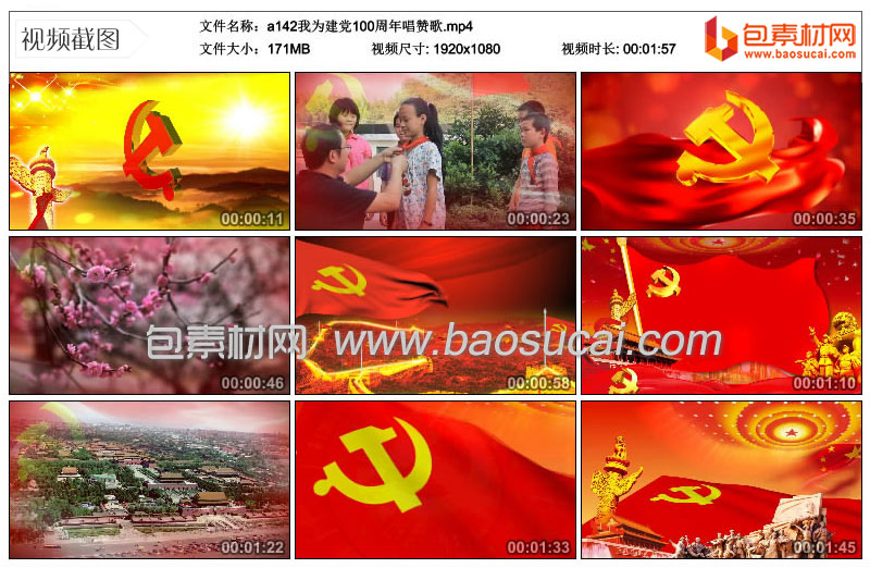 1620461609762073.jpg a142我为建党100周年唱赞歌.mp4_thumbs_2021.05.08.14_18_53.jpg