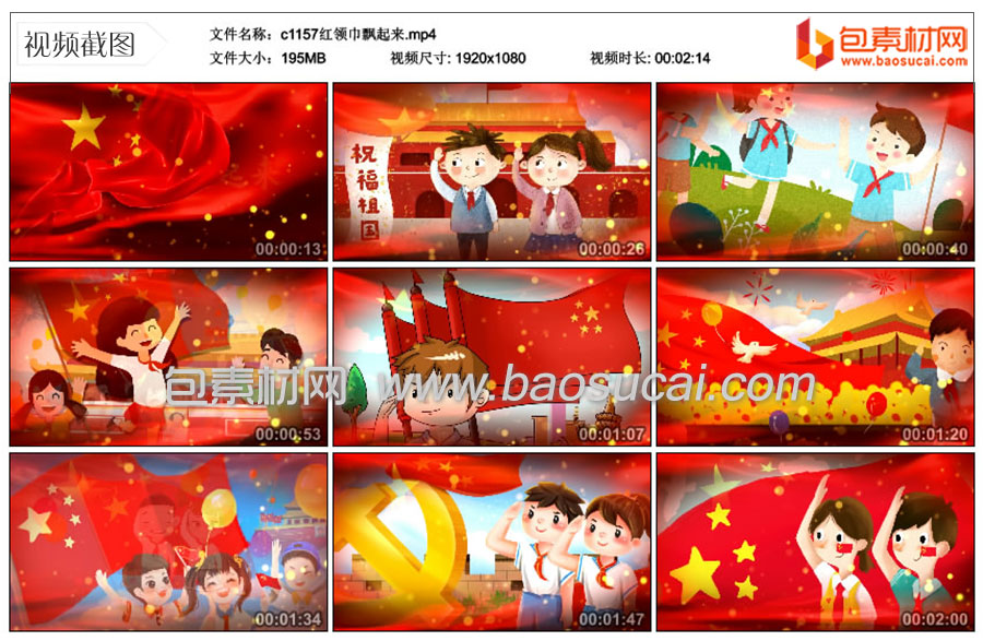 1627993213310711.jpg c1157红领巾飘起来.mp4_thumbs_2021.08.03.20_04_25.jpg