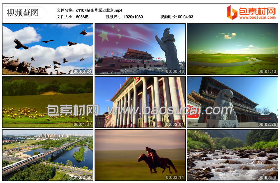 1633405457863203.jpg c1107站在草原望北京.mp4_thumbs_2021.10.04.22_27_18.jpg