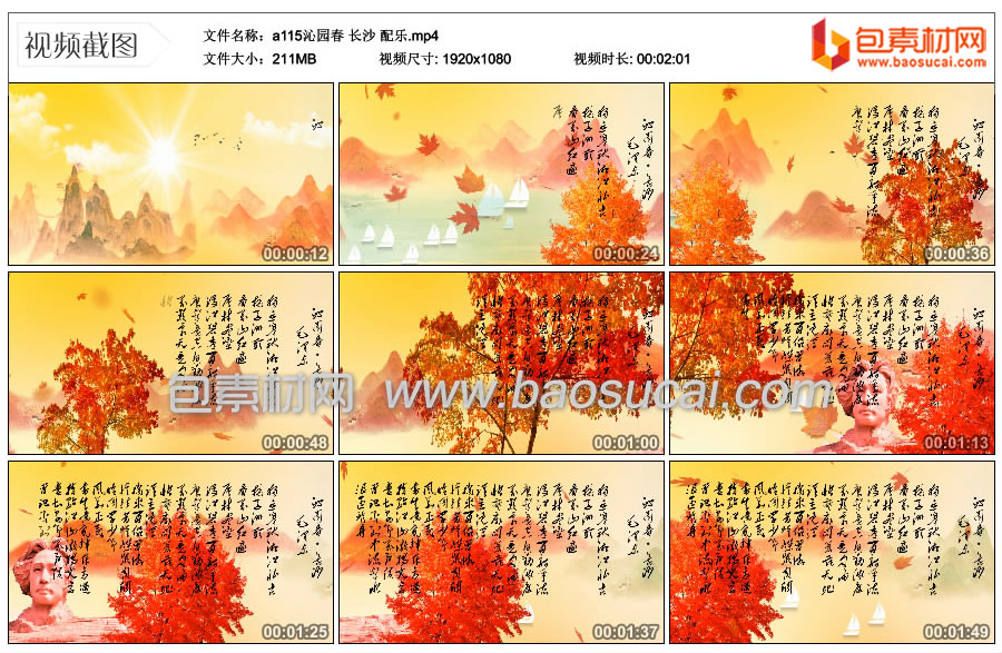 1634490258185117.jpg a115沁园春-长沙-配乐.mp4_thumbs_2021.10.16.15_57_18.jpg