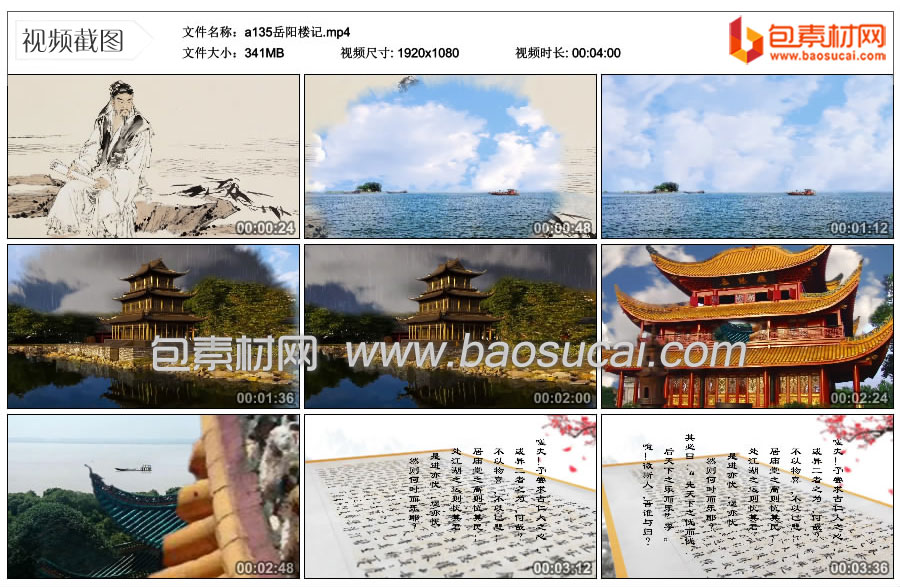 a135岳阳楼记.mp4_thumbs_2022.05.04.11_45_09.jpg