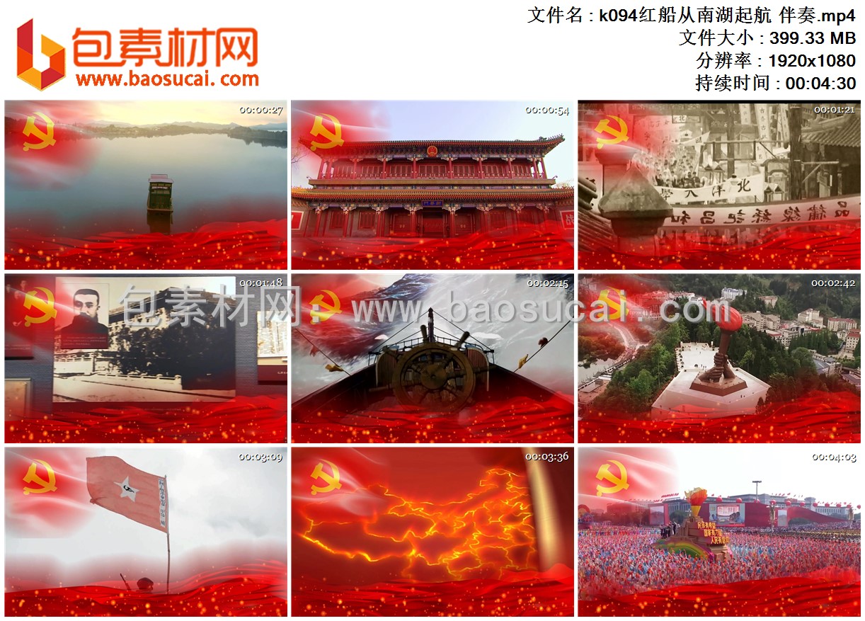 1658043377556212.jpg k094红船从南湖起航 伴奏.mp4.jpg
