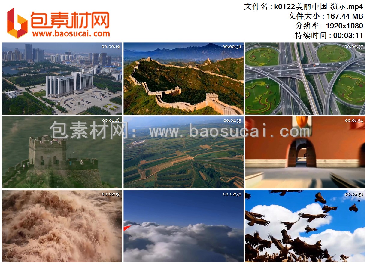 1658821102644771.jpg k0122美丽中国 演示.mp4.jpg