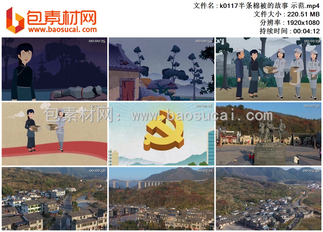 1658821673376481.jpg k0117半条棉被的故事 示范.mp4.jpg