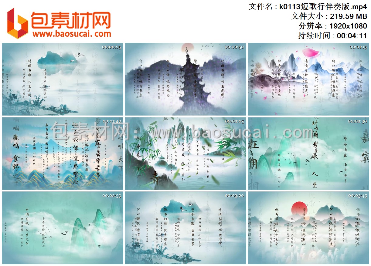 1658822769327787.jpg k0113短歌行伴奏版.mp4.jpg