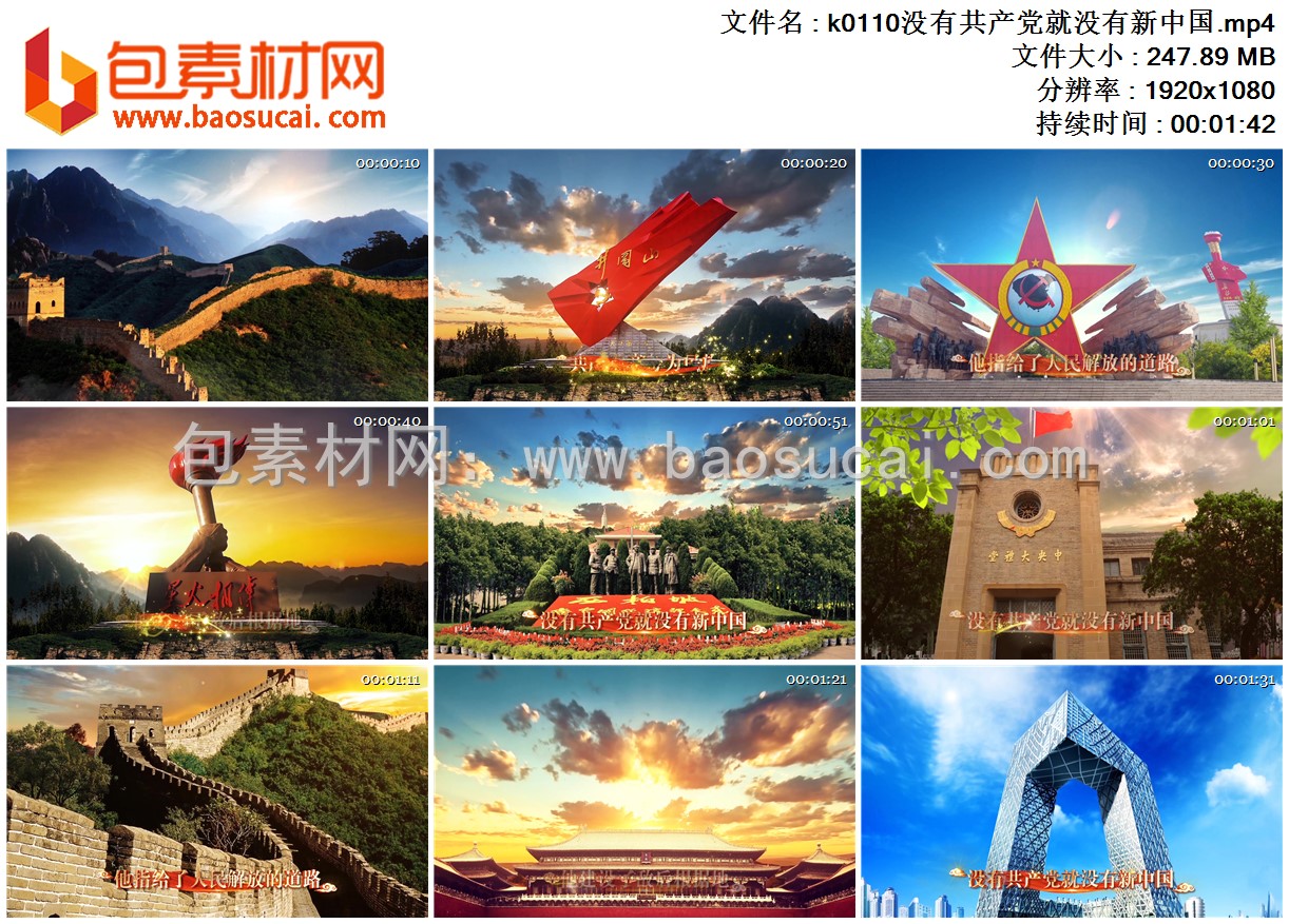 1658823168347956.jpg k0110没有共产党就没有新中国.mp4.jpg