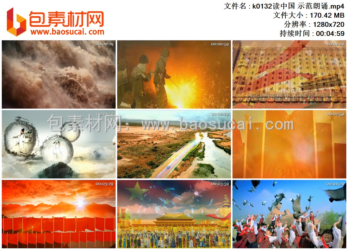 1659238682491749.jpg k0132读中国 示范朗诵.mp4.jpg