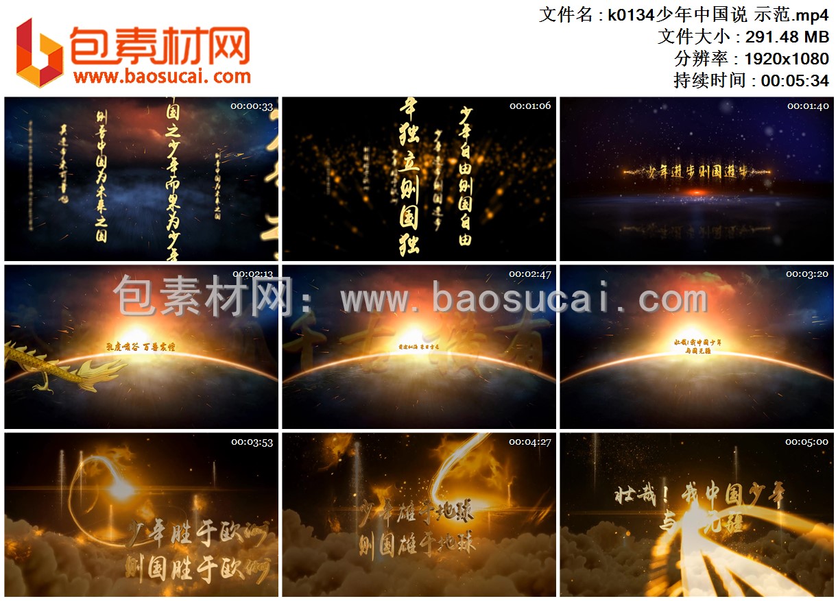 1659249843631578.jpg k0134少年中国说 示范.mp4.jpg