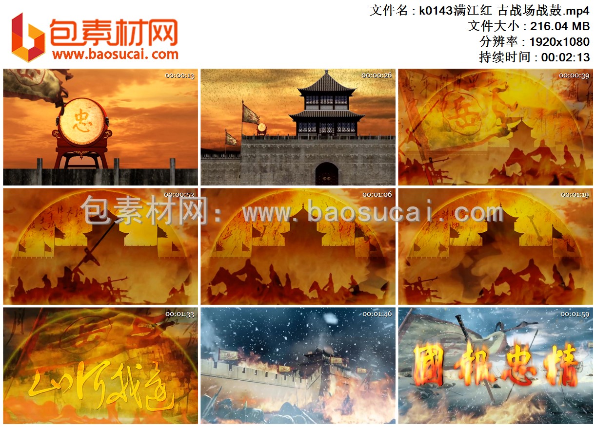 k0143满江红 古战场战鼓.mp4.jpg