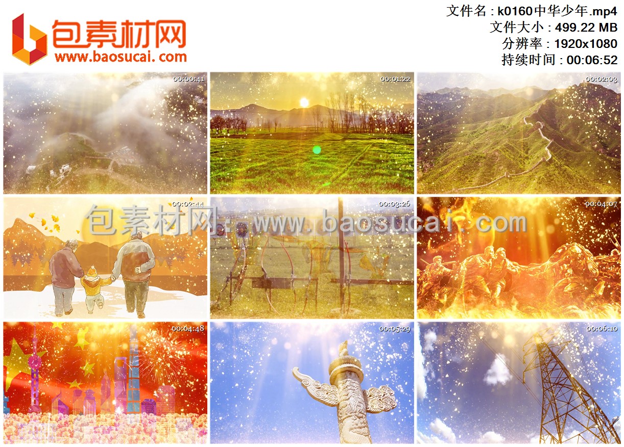 1659258153521646.jpg k0160中华少年.mp4.jpg