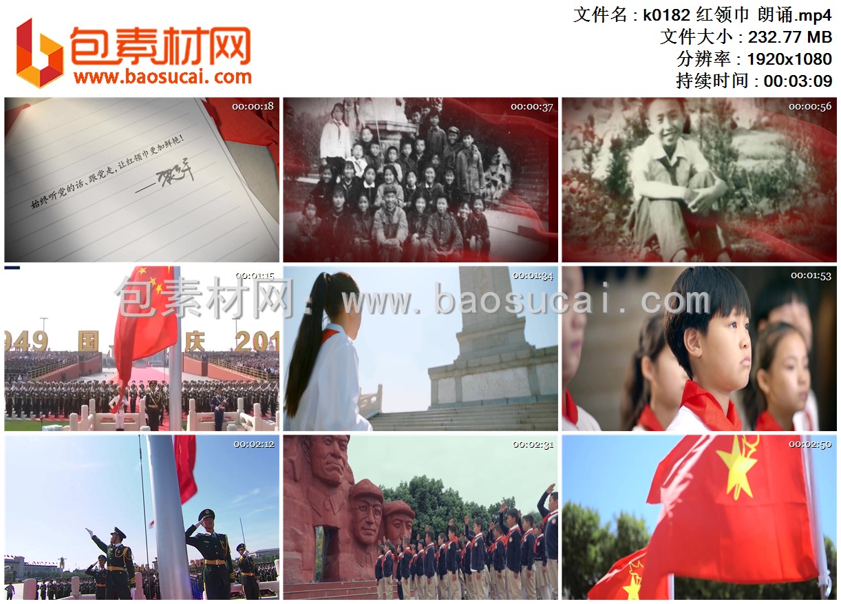 1664194564858353.jpg k0182 红领巾 朗诵.mp4.jpg