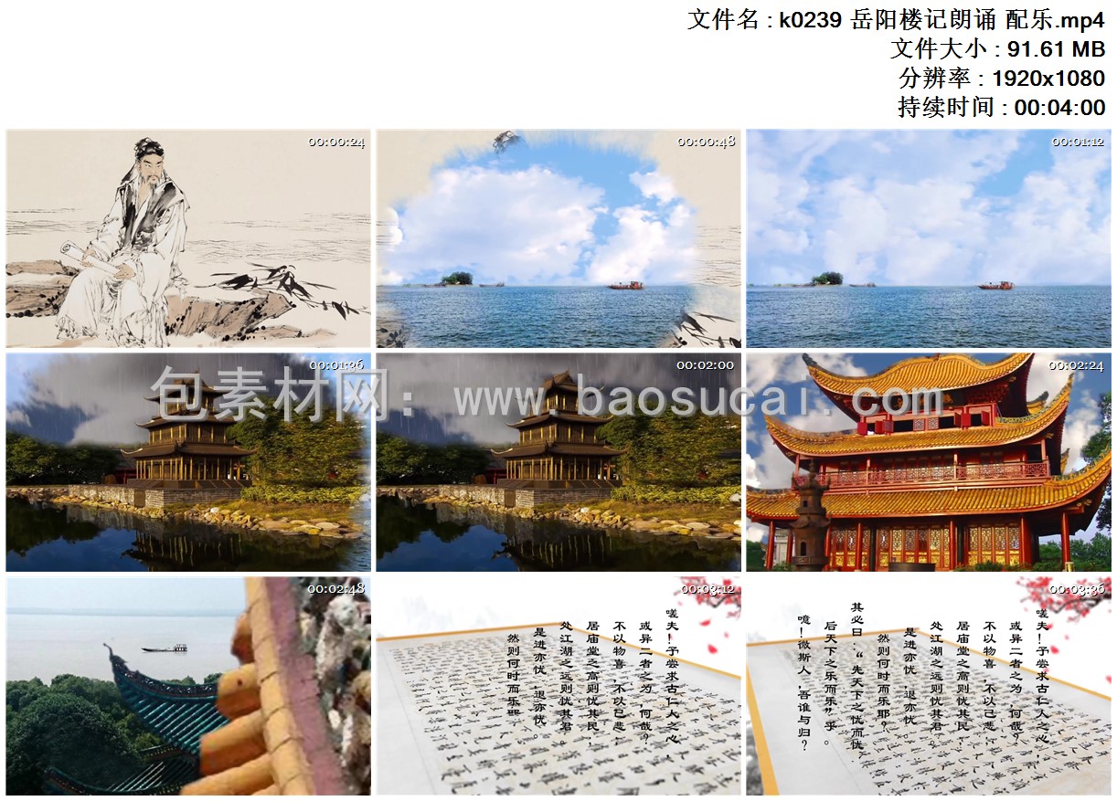 1666696565966988.jpg k0239 岳阳楼记朗诵 配乐.mp4.jpg