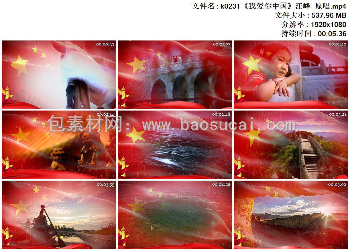 1666699652737560.jpg k0231《我爱你中国》汪峰 原唱.mp4.jpg