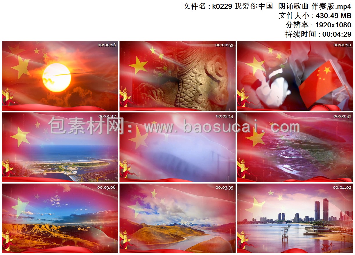 1666702391371089.jpg k0229 我爱你中国 朗诵歌曲 伴奏版.mp4.jpg