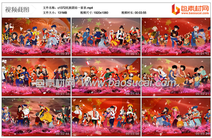 c1372民族团结一家亲.mp4_thumbs_2023.06.10.16_31_39.jpg