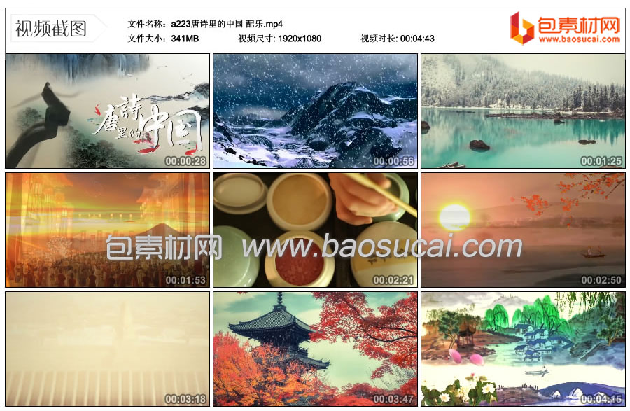 a223唐诗里的中国-配乐.mp4_thumbs_2023.08.30.10_02_50.jpg