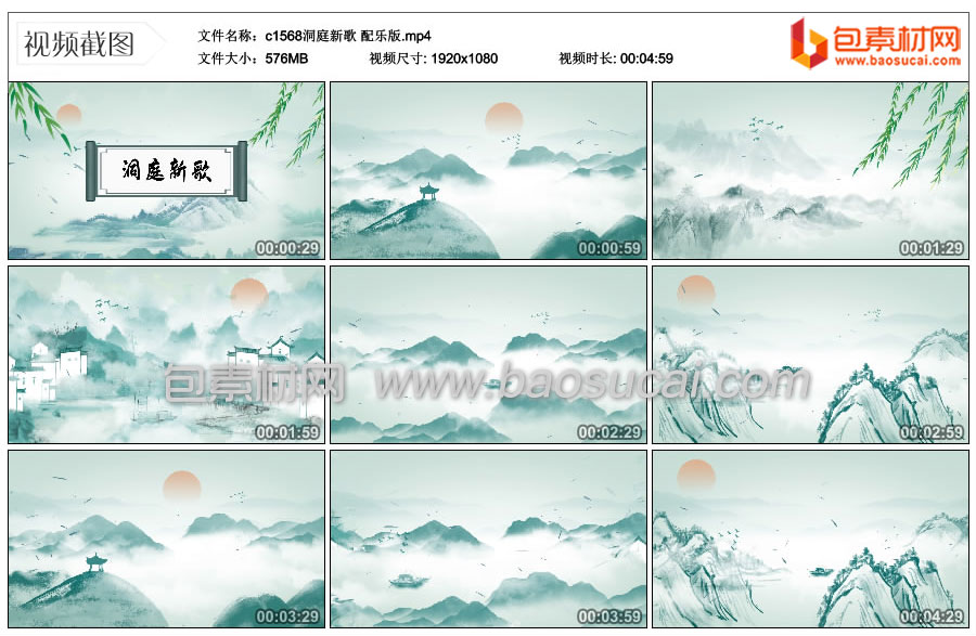 1704381263758619.jpg c1568洞庭新歌-配乐版.mp4_thumbs_2023.12.30.15_00_40.jpg