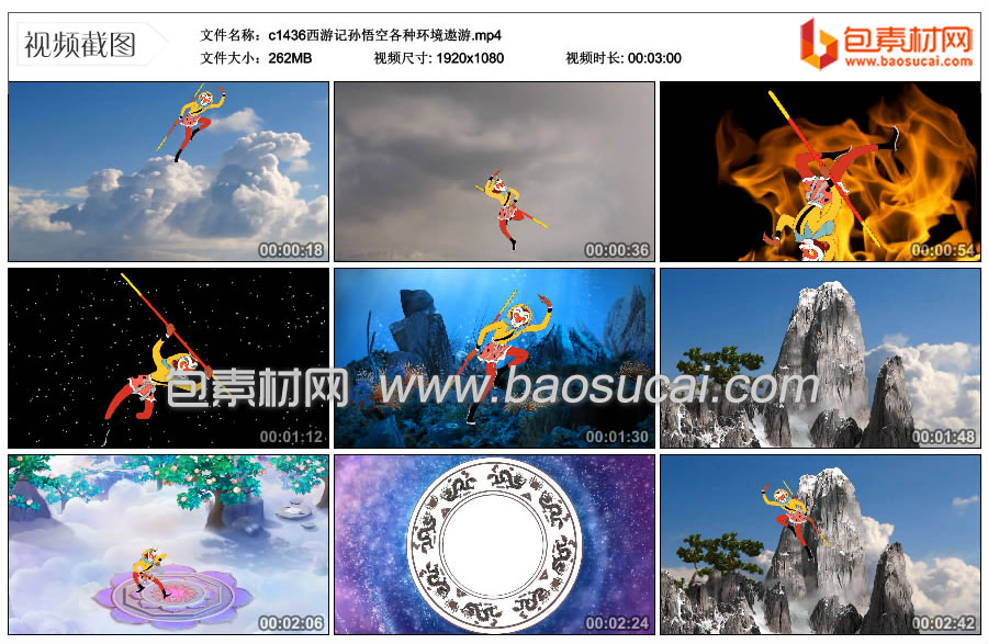 1708321929761188.jpg c1436西游记孙悟空各种环境遨游.mp4_thumbs_2024.02.01.22_03_19.jpg