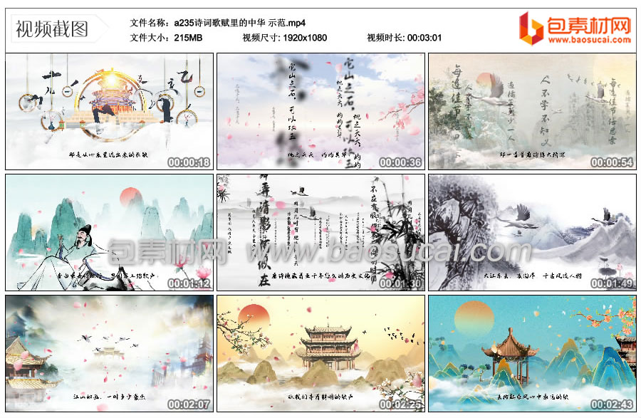 1723895049250140.jpg a235诗词歌赋里的中华-示范.mp4_thumbs_2024.05.22.08_48_27.jpg