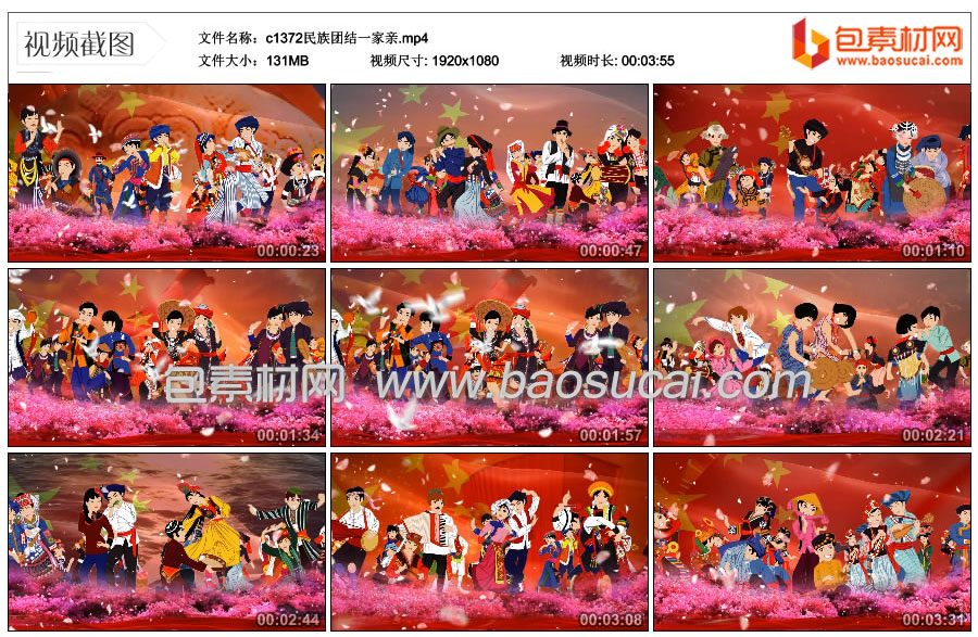 c1372民族团结一家亲.mp4_thumbs_2025.05.10.21_56_14.jpg