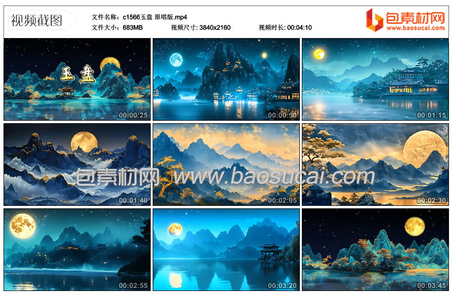 1750034308988407.jpg c1566玉盘-原唱版.mp4_thumbs_2025.06.12.22_23_32.jpg