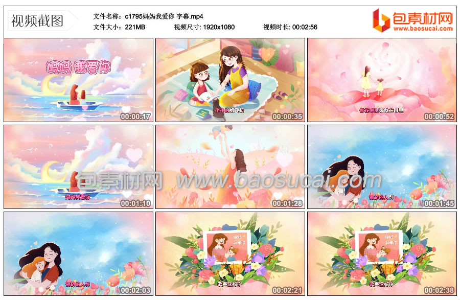 1754285343998488.jpg c1795妈妈我爱你-字幕.mp4_thumbs_2025.08.04.11_45_02.jpg