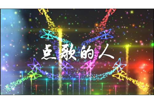 c770点歌的人 海来阿木歌曲演唱舞台LED大屏幕背景视频素材 包素材网