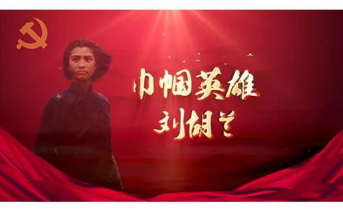a129刘胡兰党史故事巾帼英雄七一十一爱国革命演讲LED大屏幕背景视频素材 包素材网