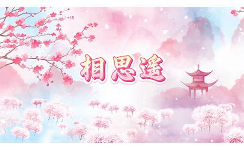 c1100相思遥歌曲舞蹈水墨舞台LED大屏幕高清背景视频素材 