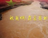 祖国啊，我亲爱的祖国  